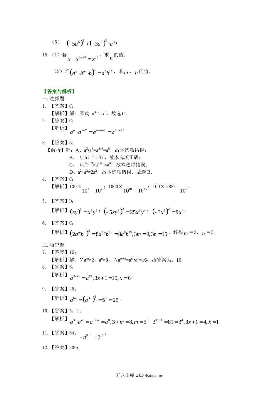 29幂的运算（基础）巩固练习_八年级上册.doc_第2页