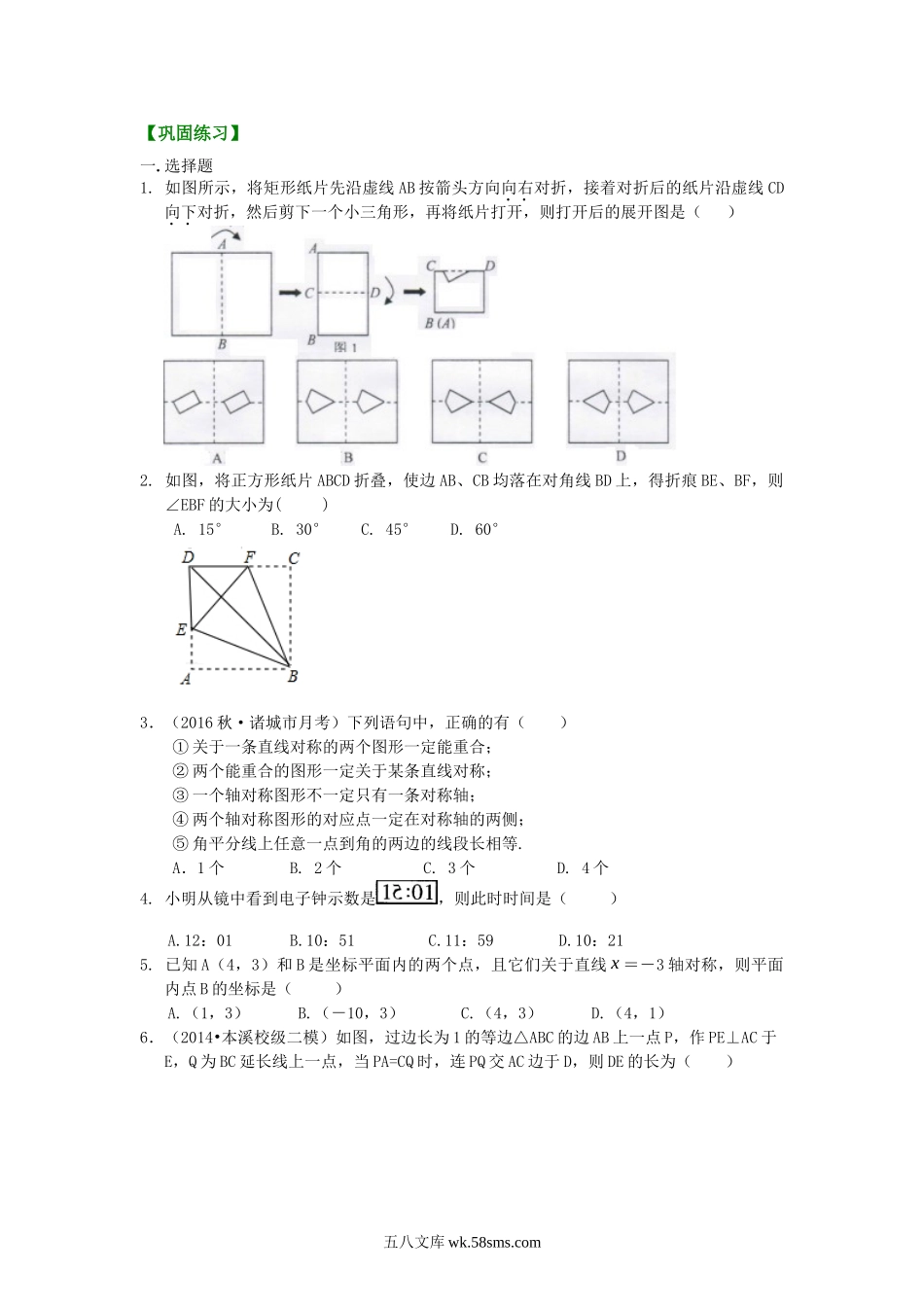 28轴对称全章复习与巩固（提高）巩固练习_八年级上册.doc_第1页