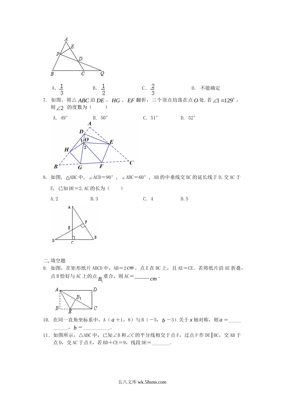 28轴对称全章复习与巩固（提高）巩固练习_八年级上册.doc_第2页