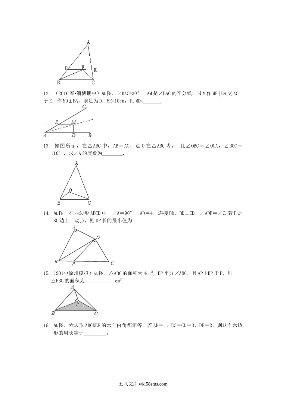 28轴对称全章复习与巩固（提高）巩固练习_八年级上册.doc_第3页