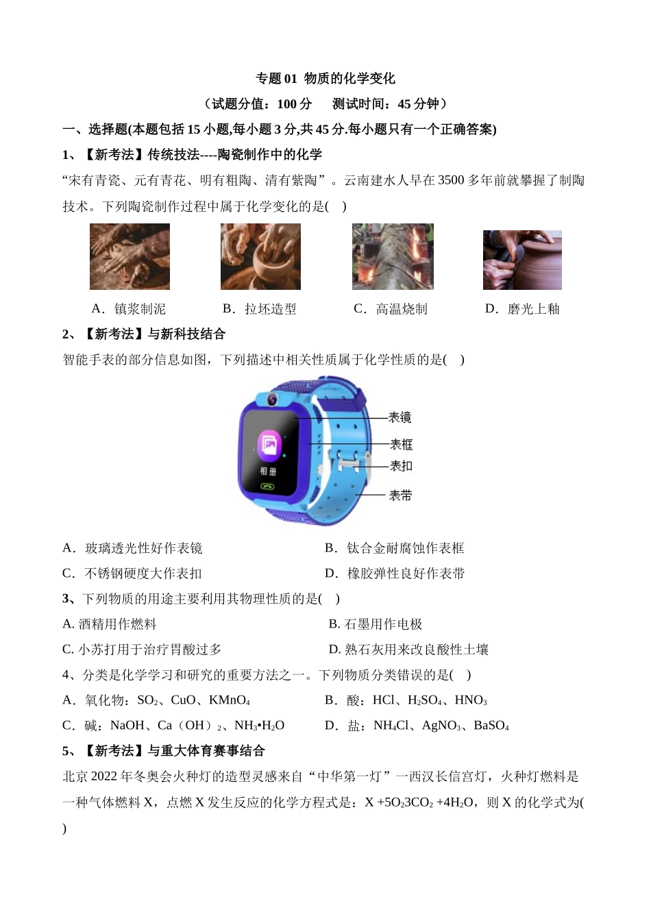 专题01 物质的化学变化（测试）_中考化学.docx_第1页