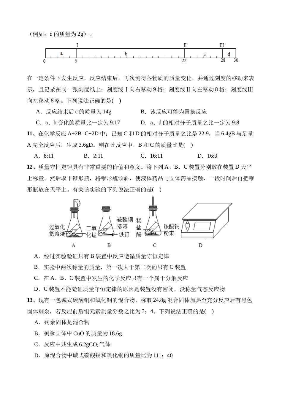 专题01 物质的化学变化（测试）_中考化学.docx_第3页