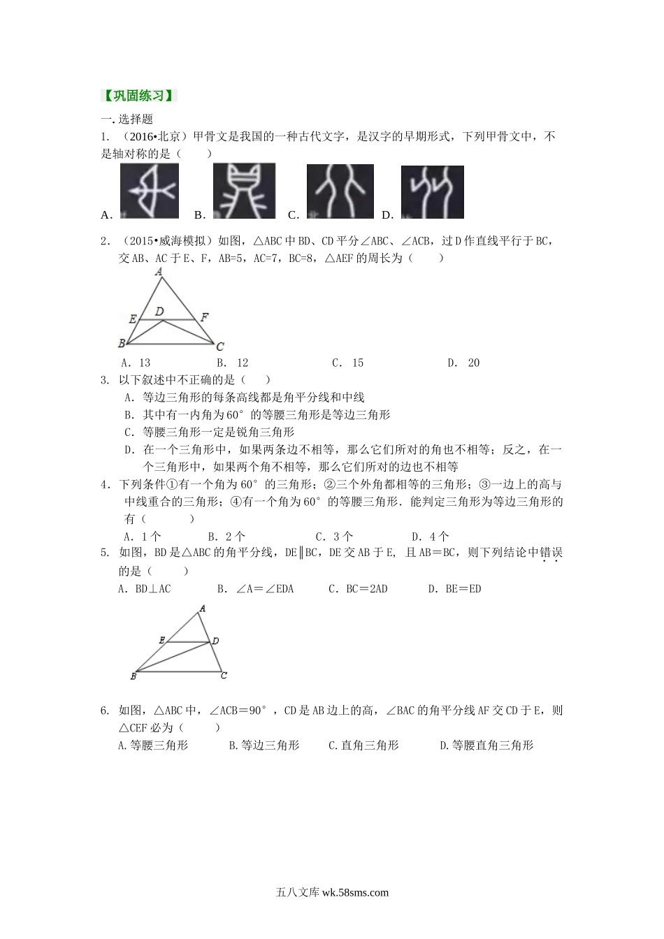 27轴对称全章复习与巩固（基础）巩固练习_八年级上册.doc_第1页