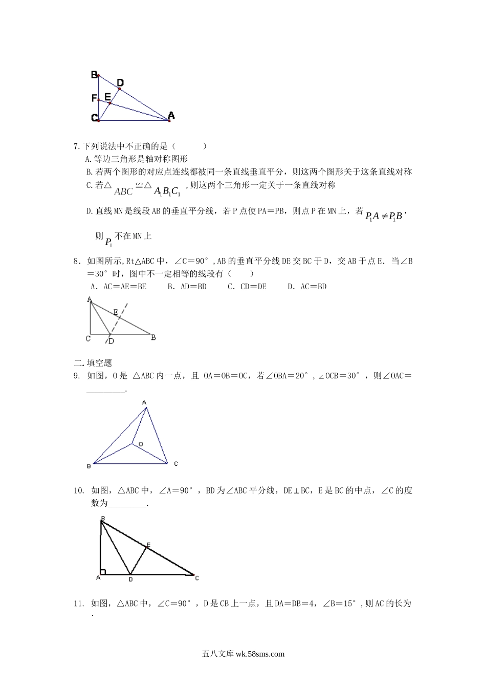 27轴对称全章复习与巩固（基础）巩固练习_八年级上册.doc_第2页