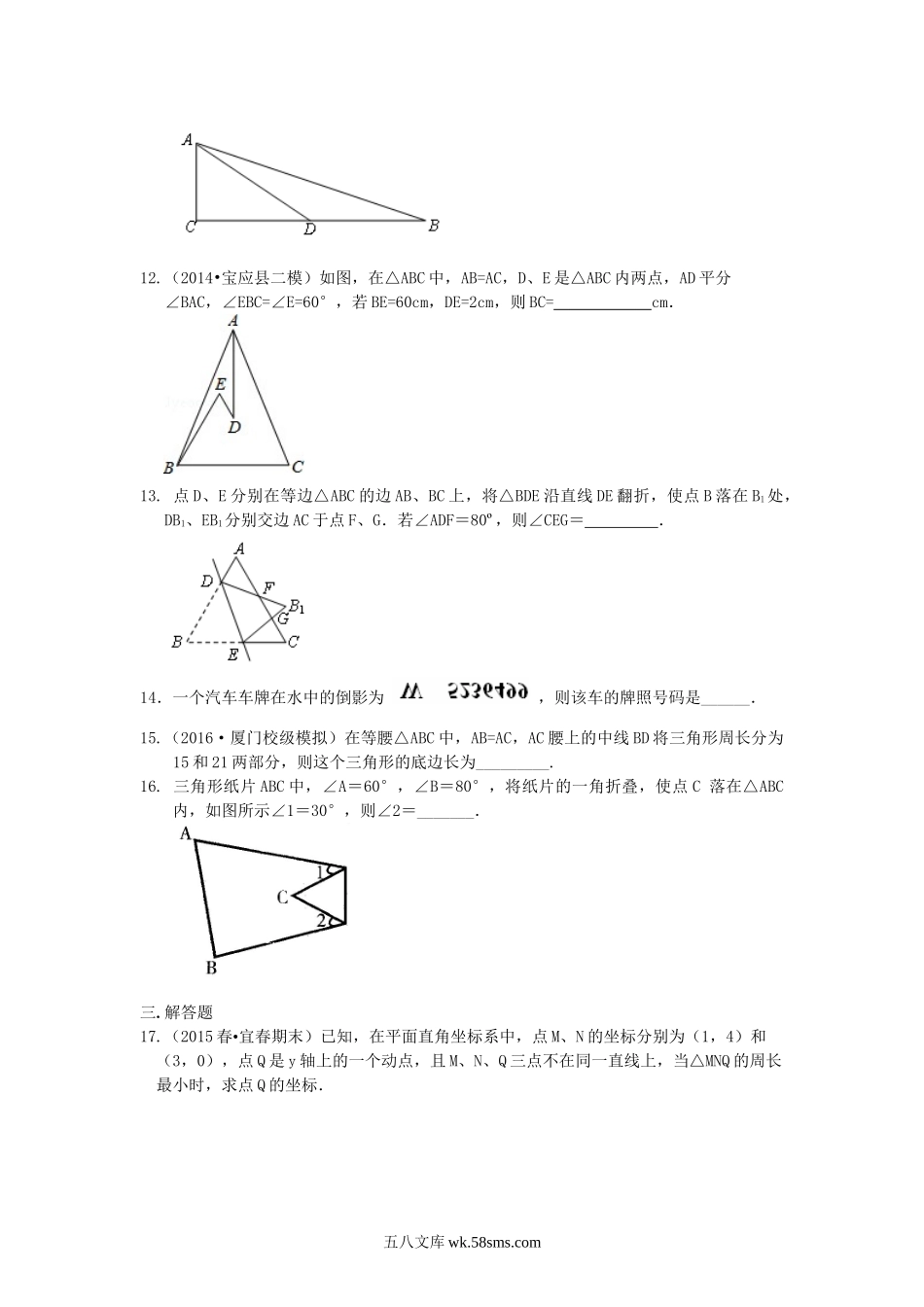 27轴对称全章复习与巩固（基础）巩固练习_八年级上册.doc_第3页