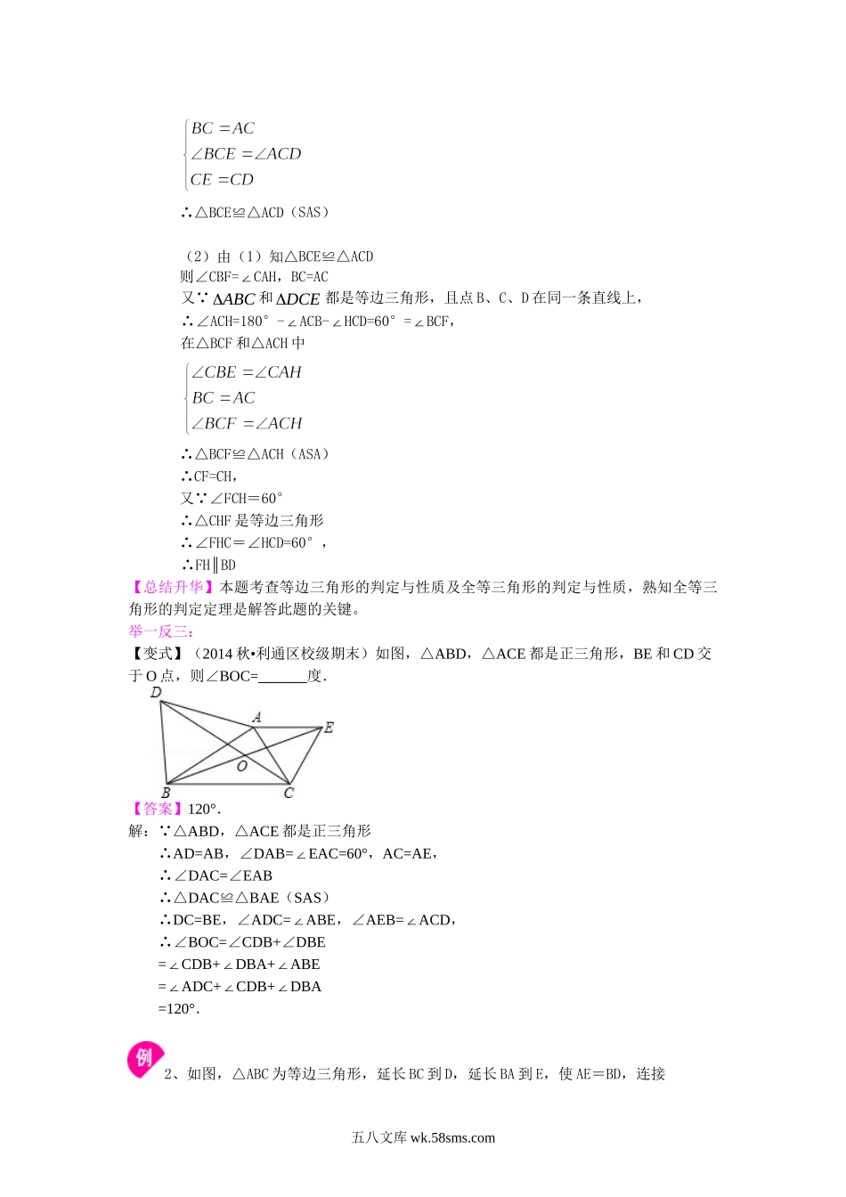 26等边三角形（提高）知识讲解_八年级上册.doc_第2页