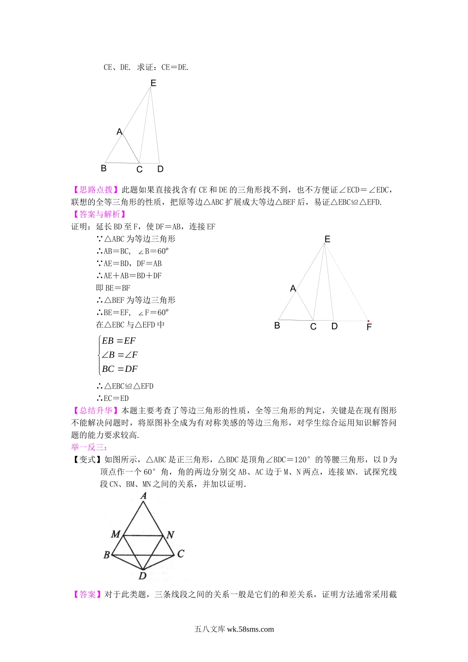 26等边三角形（提高）知识讲解_八年级上册.doc_第3页