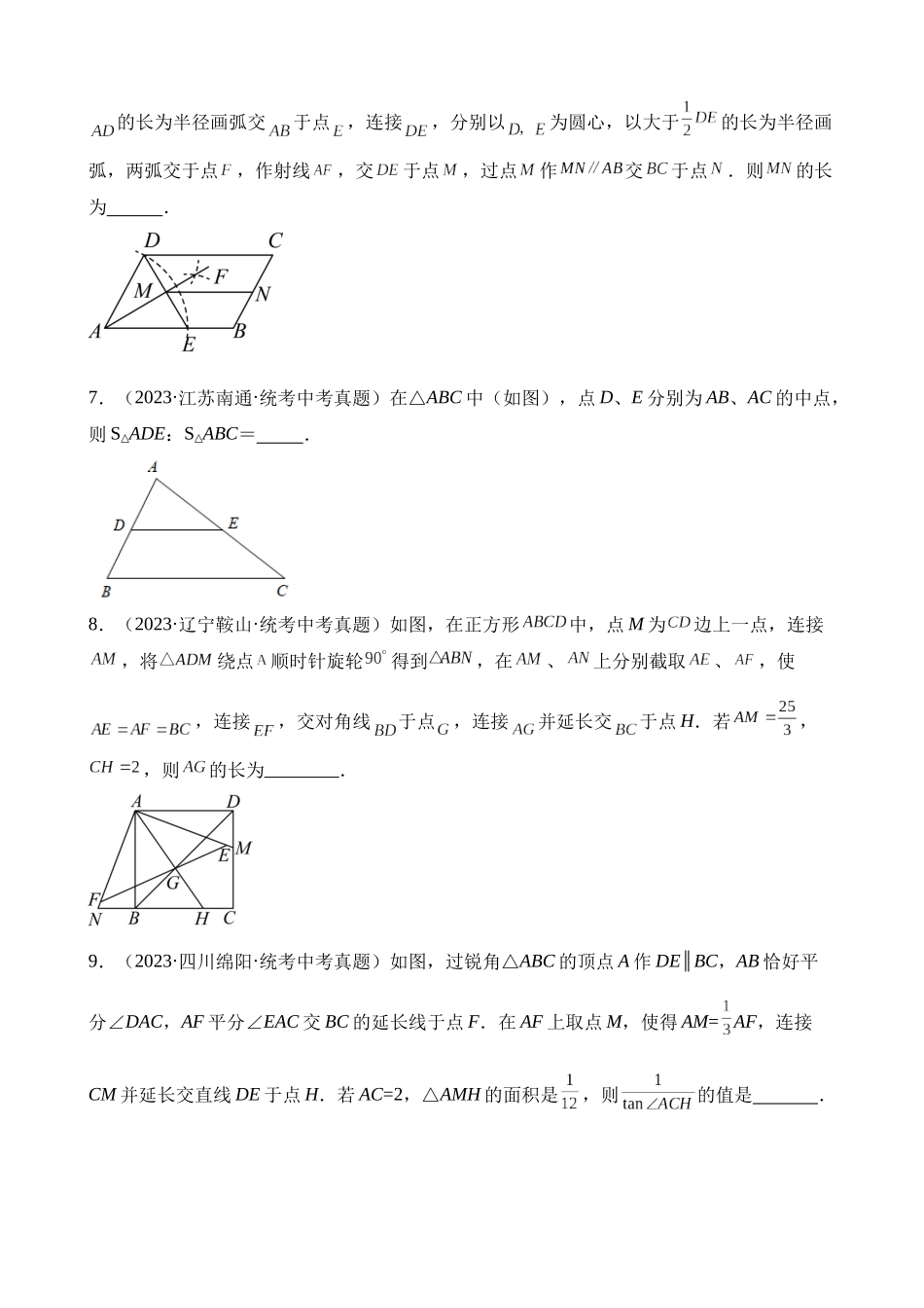 专题21 图形的相似（第2期）_中考数学.docx_第3页