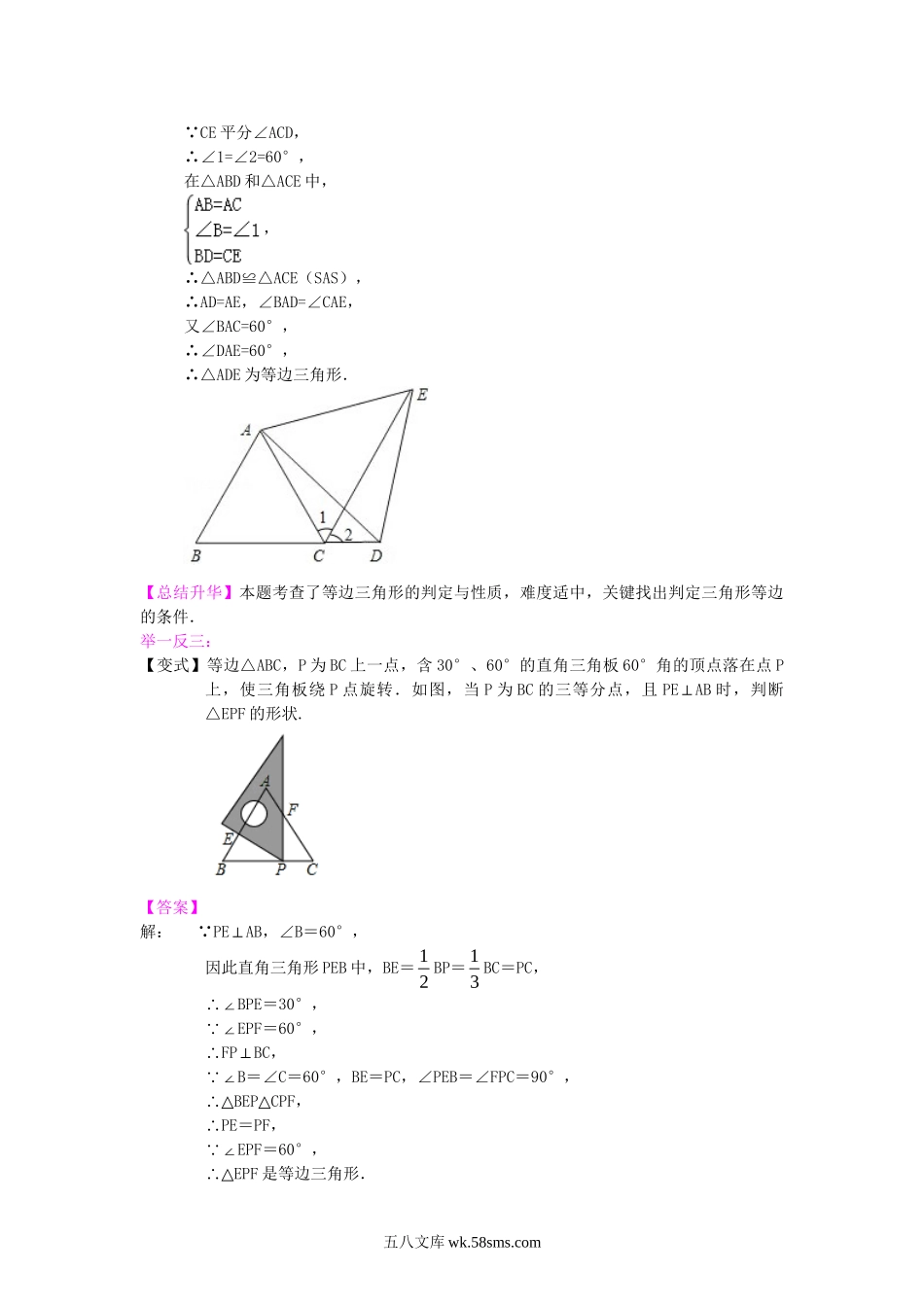 25等边三角形（基础）知识讲解_八年级上册.doc_第2页