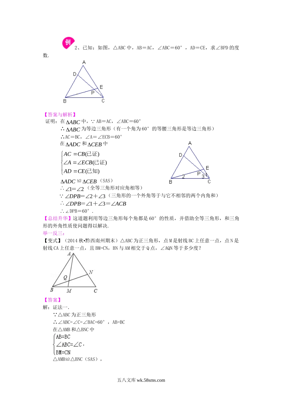 25等边三角形（基础）知识讲解_八年级上册.doc_第3页