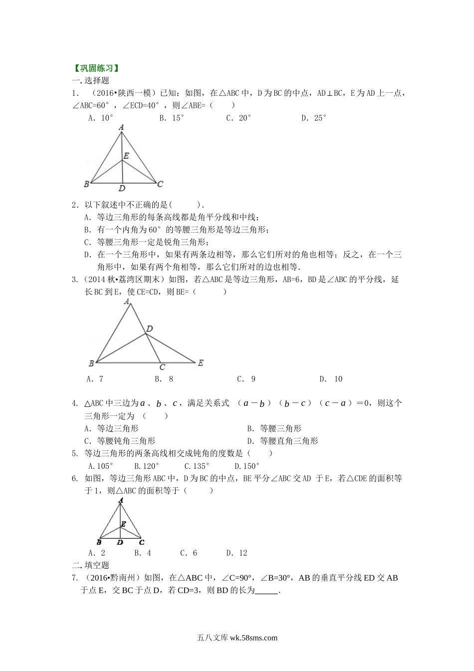 25等边三角形（基础）巩固练习_八年级上册.doc_第1页