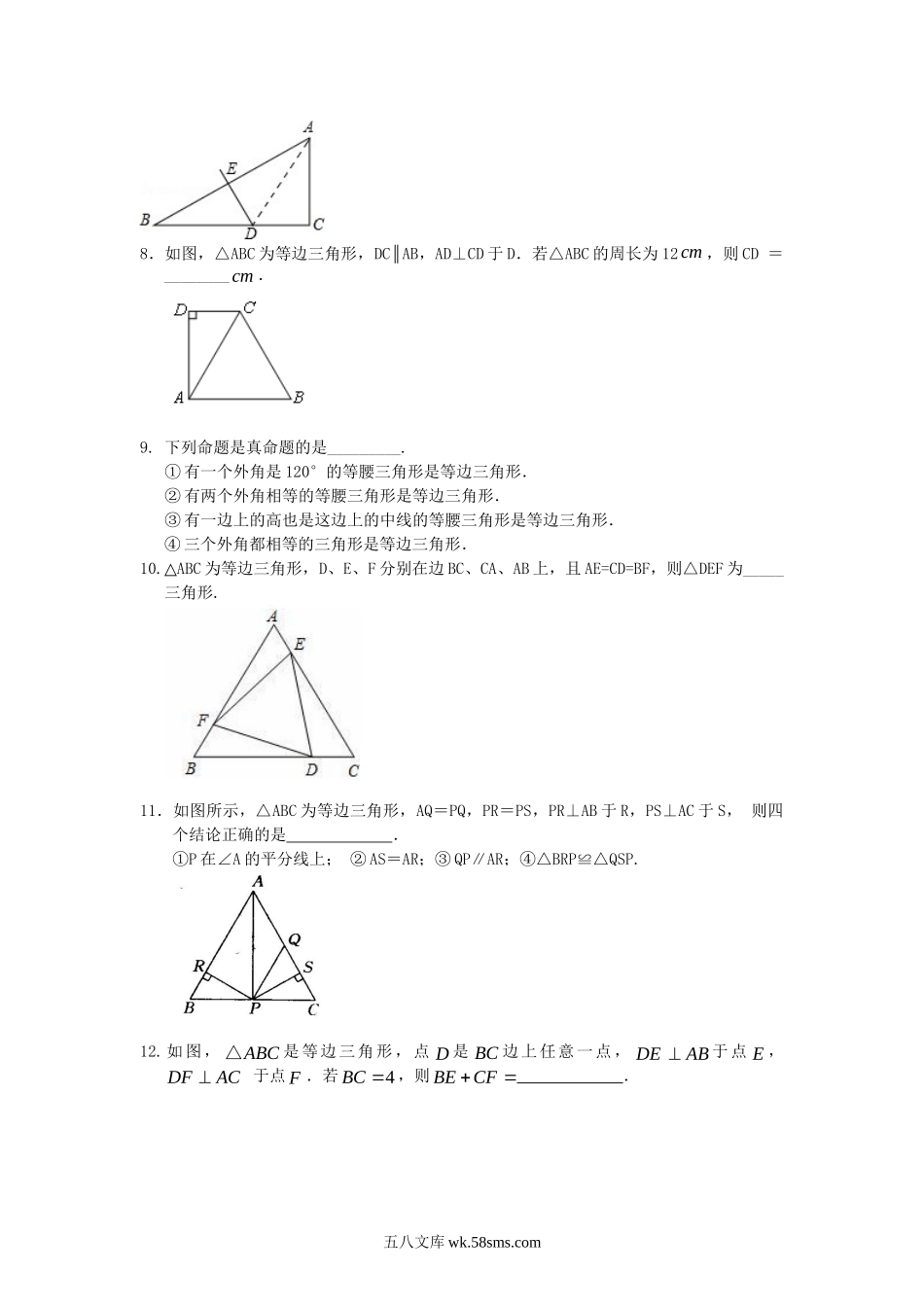 25等边三角形（基础）巩固练习_八年级上册.doc_第2页