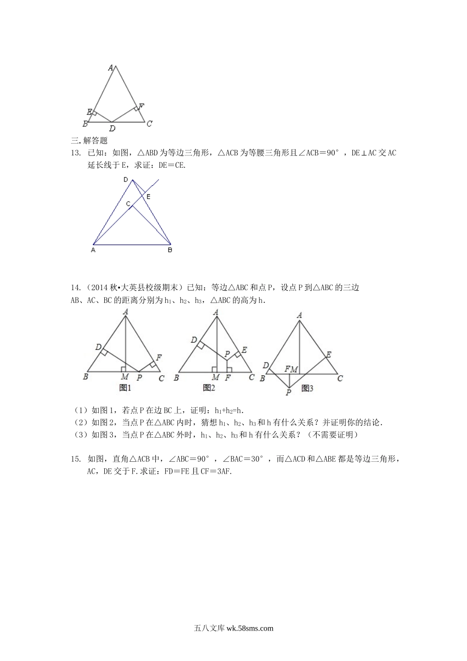 25等边三角形（基础）巩固练习_八年级上册.doc_第3页