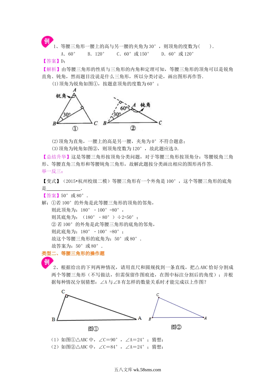 24等腰三角形性质及判定(提高）知识讲解_八年级上册.doc_第2页