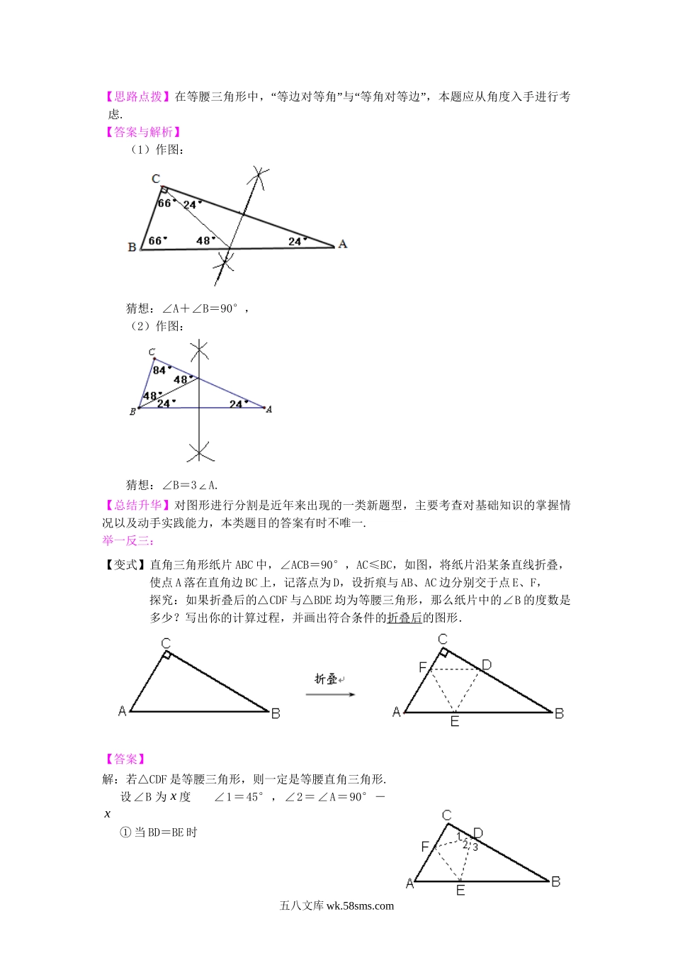 24等腰三角形性质及判定(提高）知识讲解_八年级上册.doc_第3页