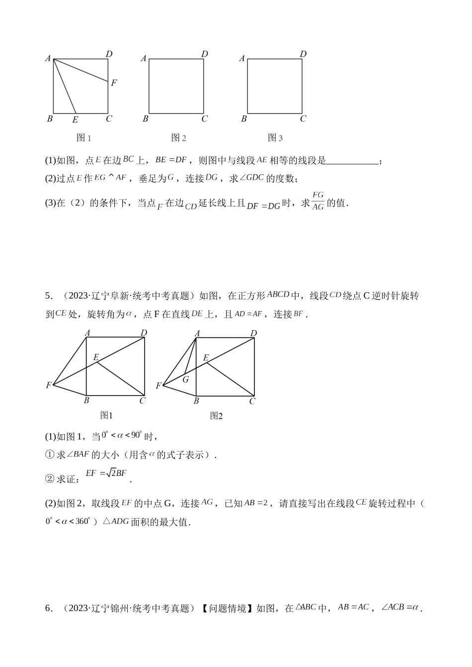 专题20 图形的旋转（第2期）_中考数学.docx_第2页