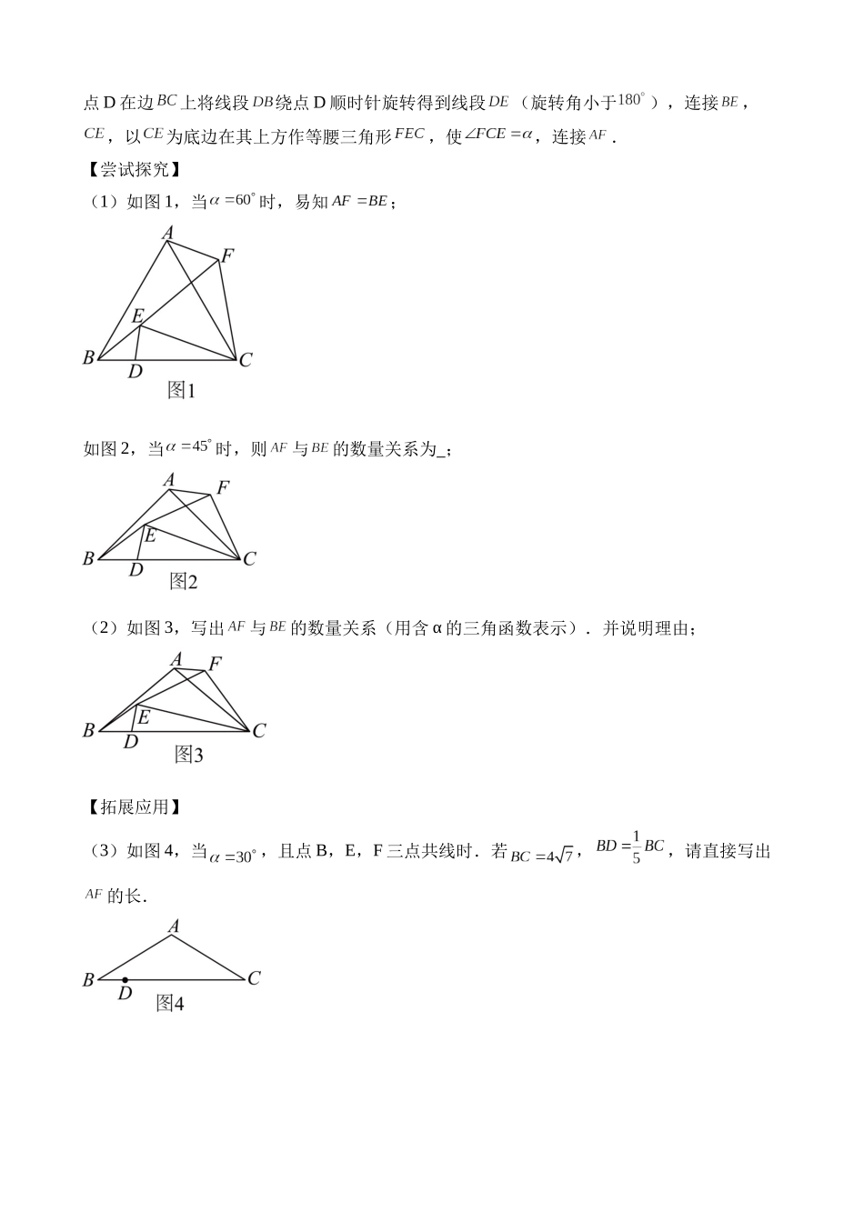 专题20 图形的旋转（第2期）_中考数学.docx_第3页