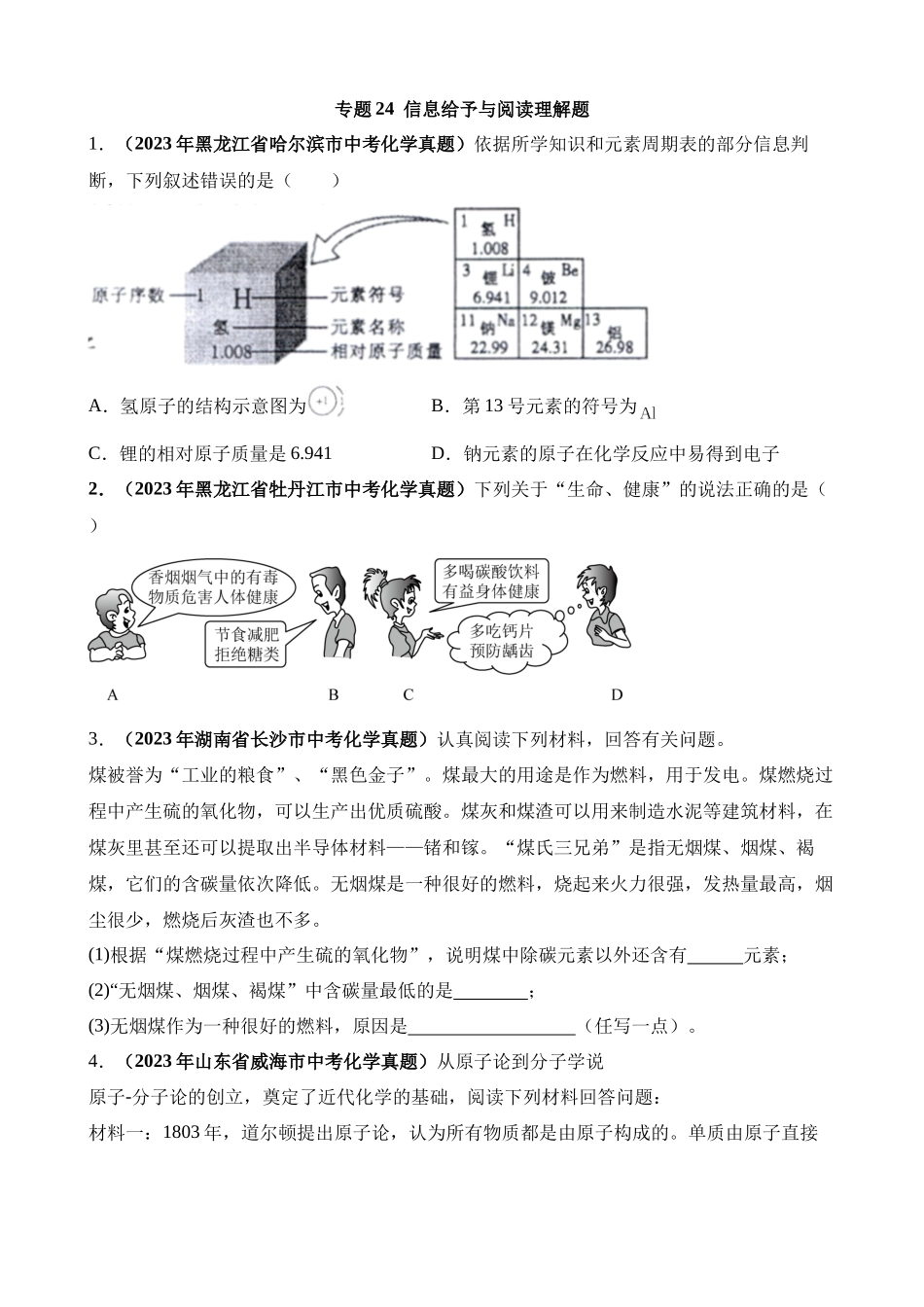 专题24_信息给予与阅读理解题（第03期）_中考化学.docx_第1页