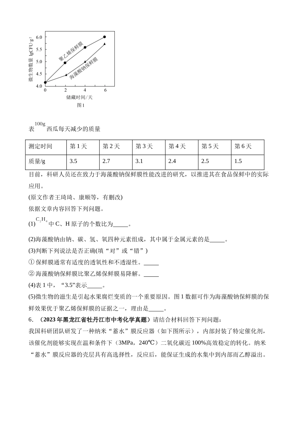 专题24_信息给予与阅读理解题（第03期）_中考化学.docx_第3页