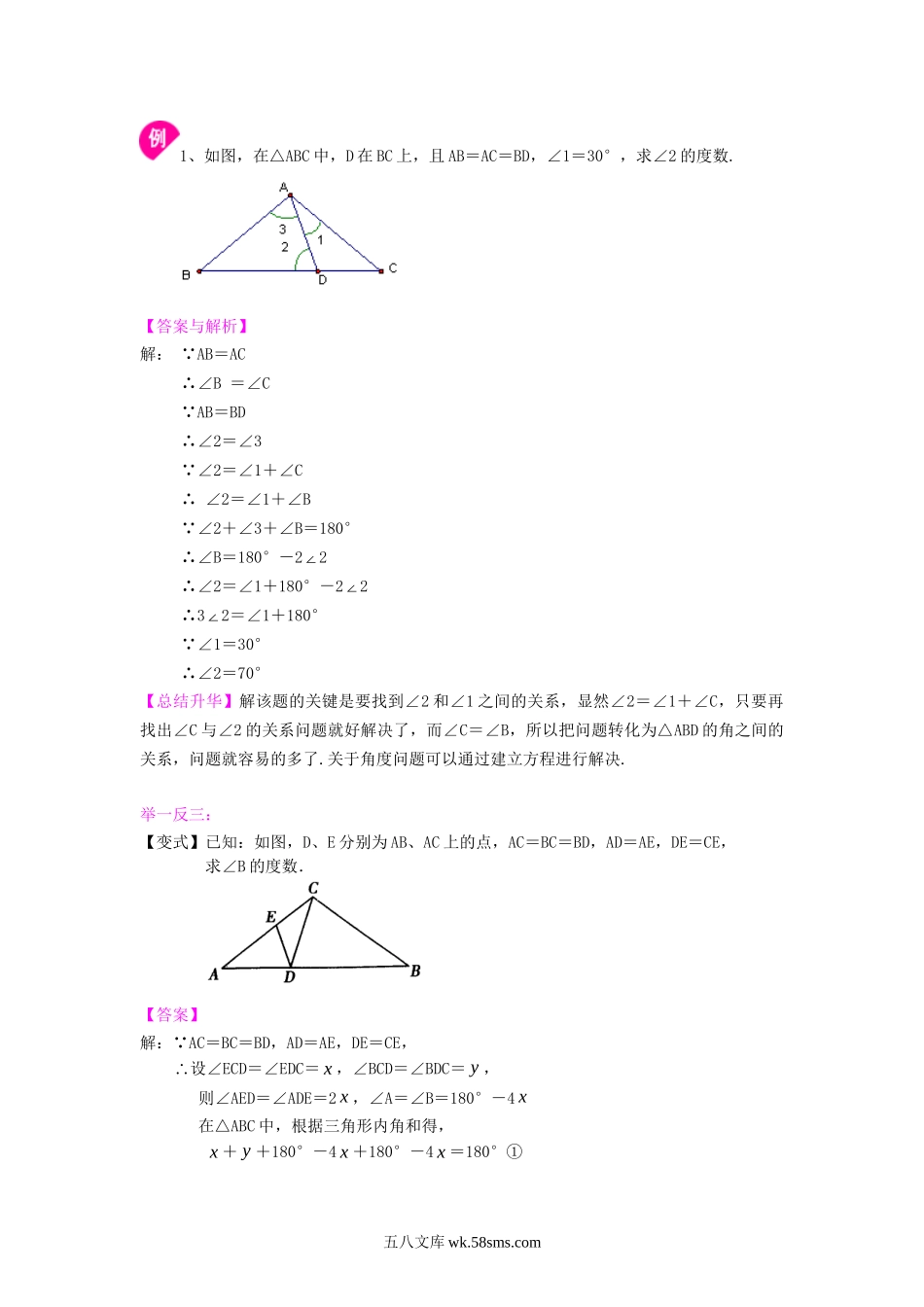 23等腰三角形性质及判定（基础）知识讲解_八年级上册.doc_第2页