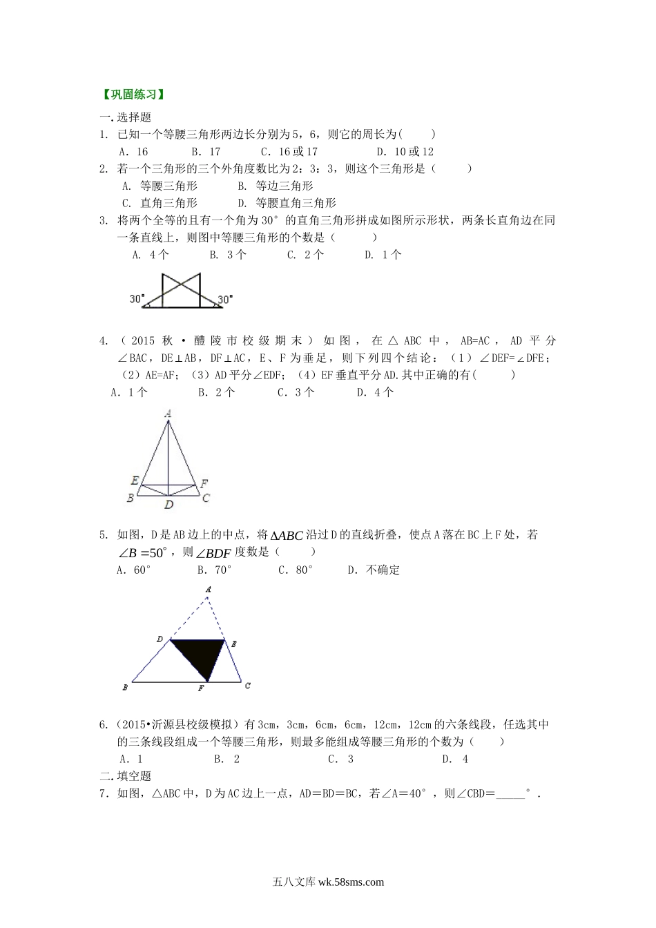 23等腰三角形性质及判定（基础）巩固练习_八年级上册.doc_第1页