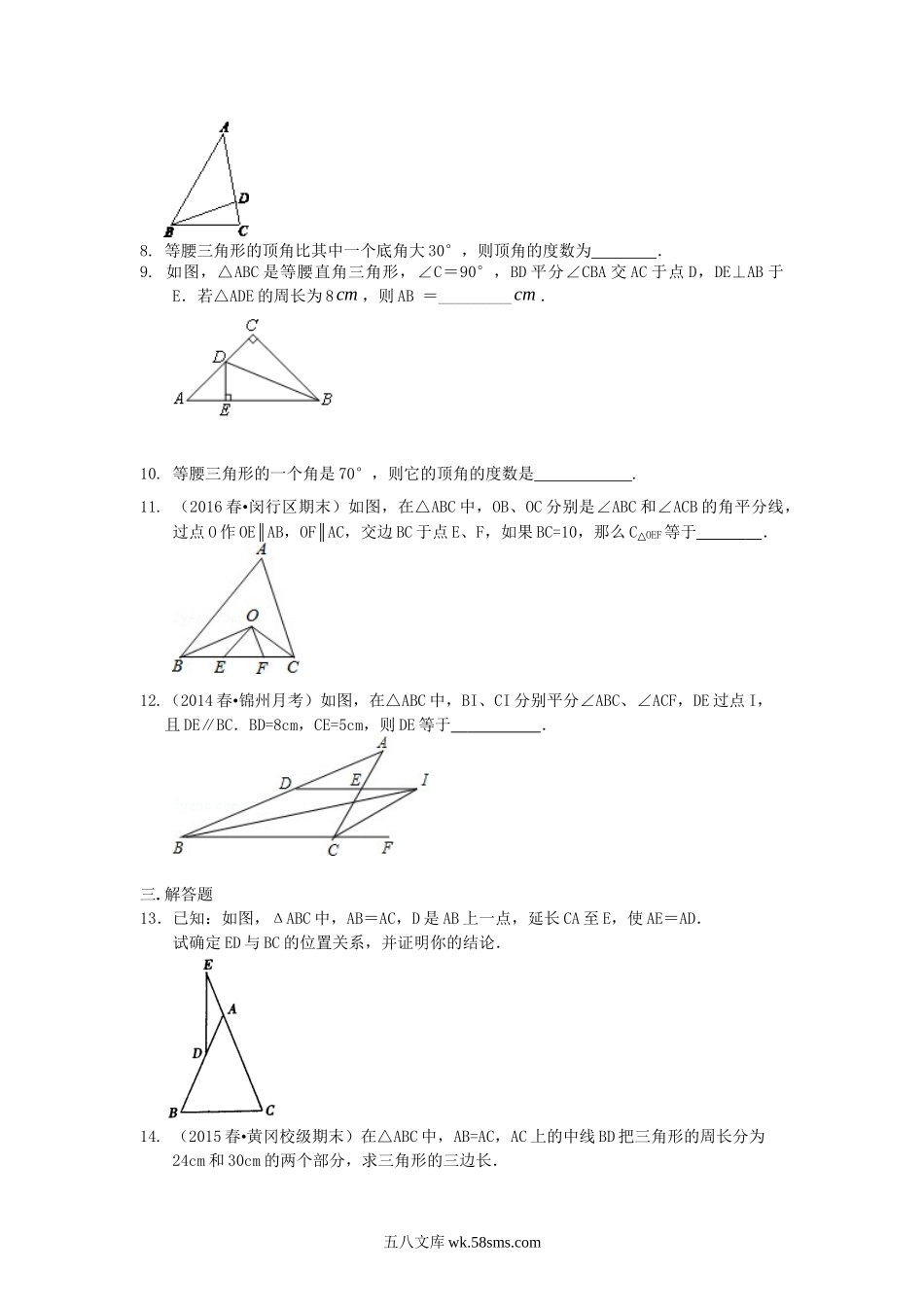 23等腰三角形性质及判定（基础）巩固练习_八年级上册.doc_第2页