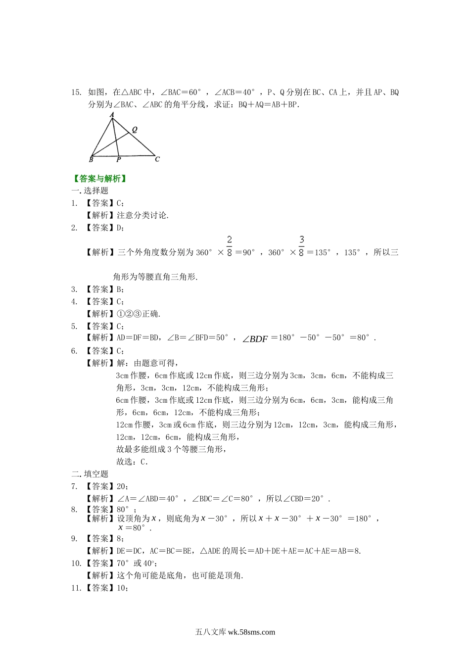 23等腰三角形性质及判定（基础）巩固练习_八年级上册.doc_第3页