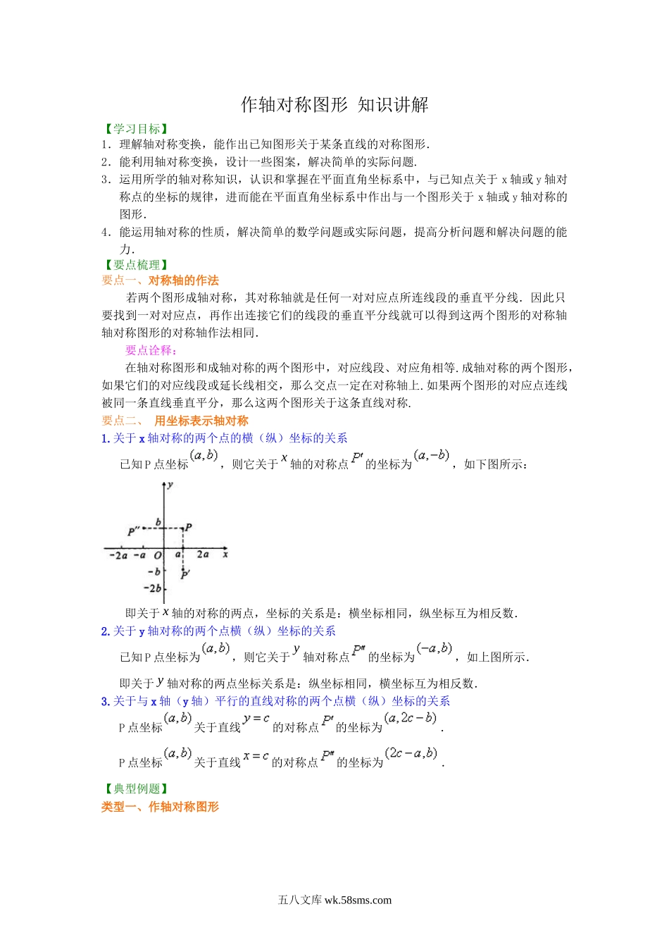 22作轴对称图形  知识讲解_八年级上册.doc_第1页