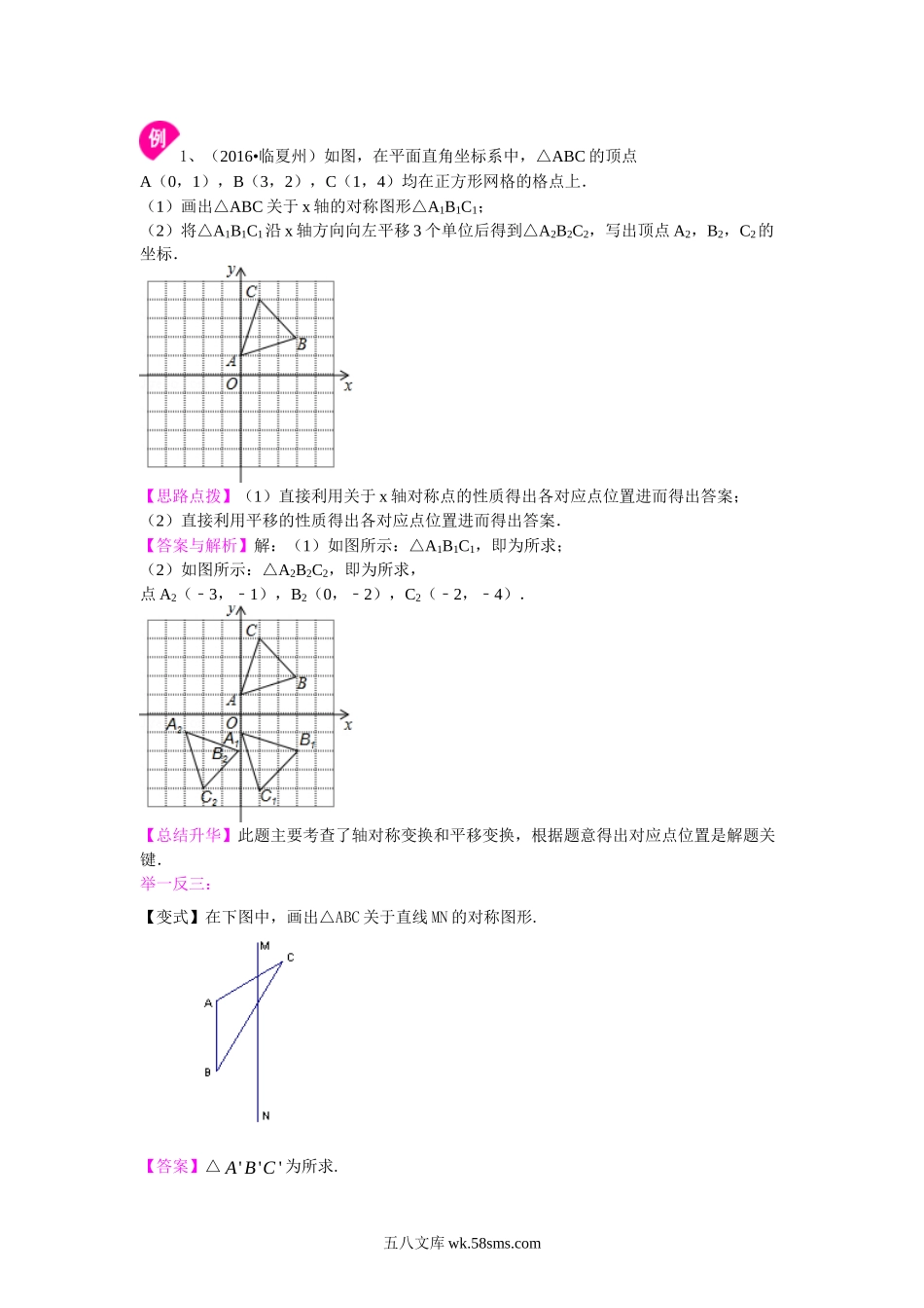 22作轴对称图形  知识讲解_八年级上册.doc_第2页