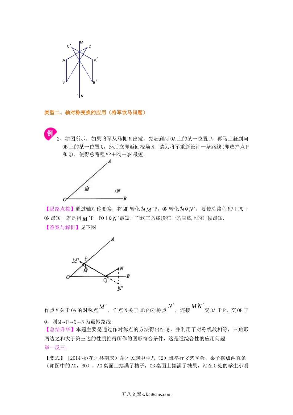 22作轴对称图形  知识讲解_八年级上册.doc_第3页