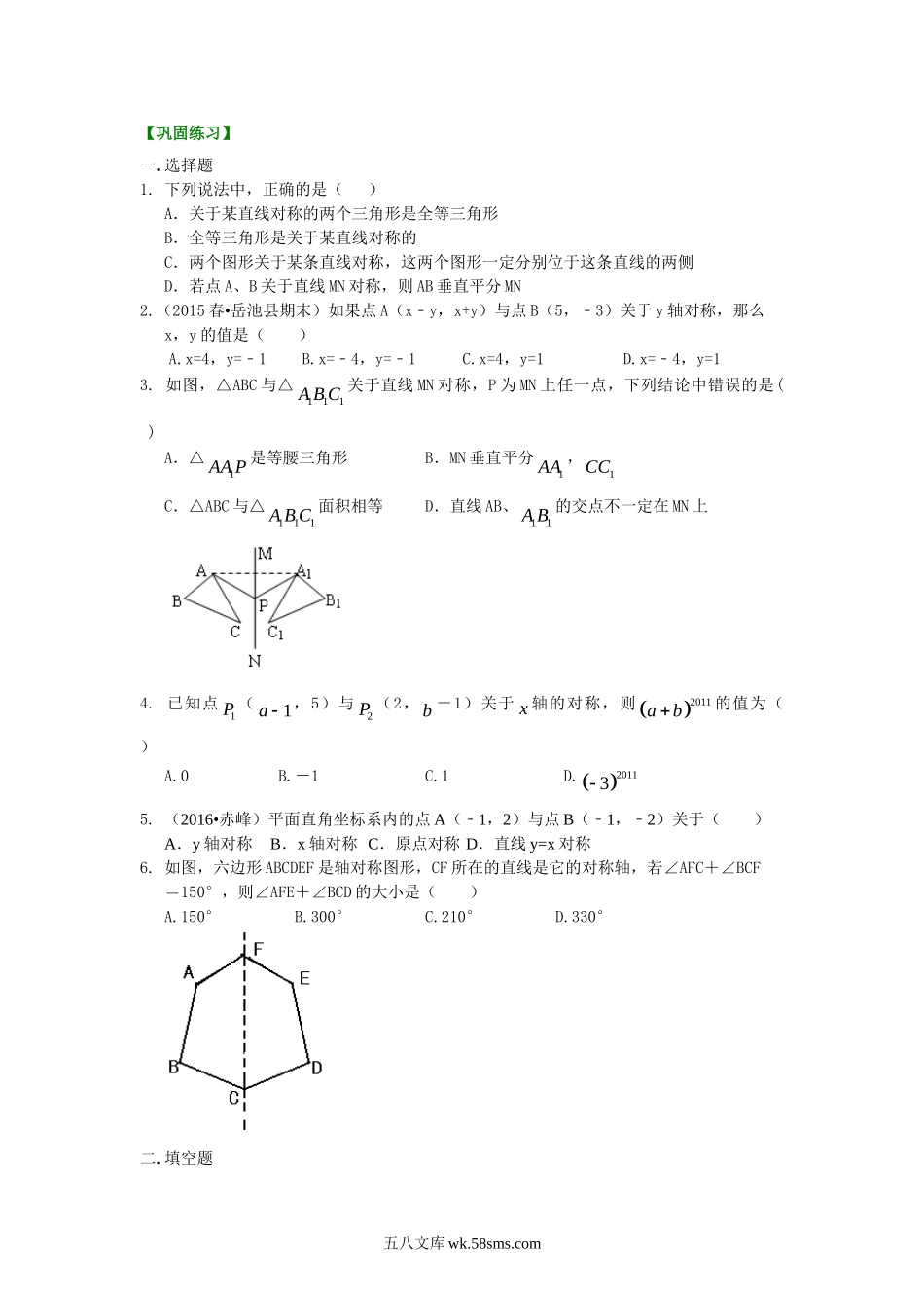22作轴对称图形  巩固练习_八年级上册.doc_第1页