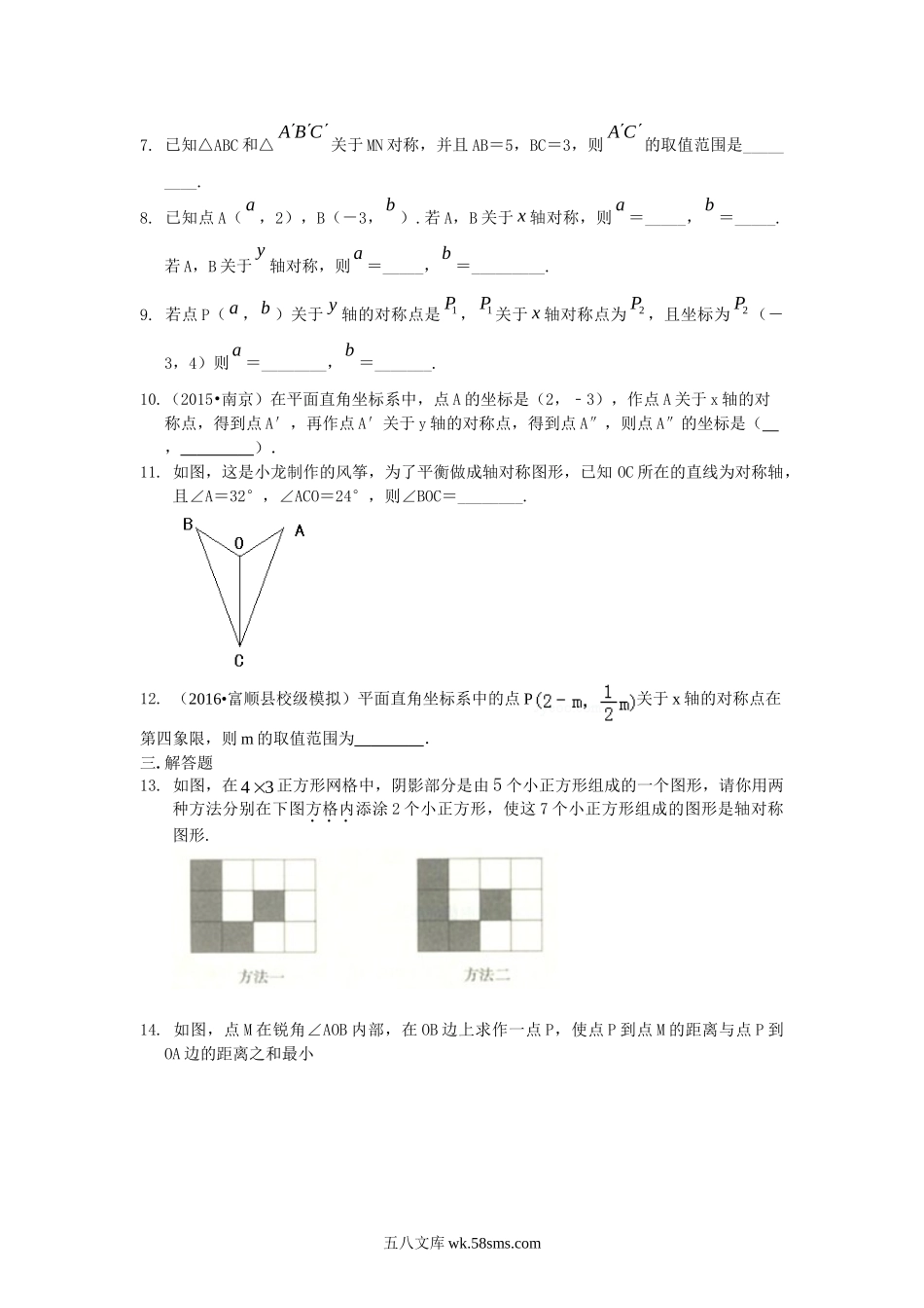 22作轴对称图形  巩固练习_八年级上册.doc_第2页