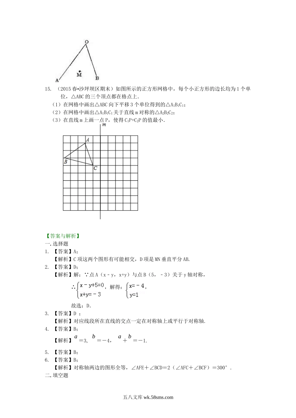 22作轴对称图形  巩固练习_八年级上册.doc_第3页