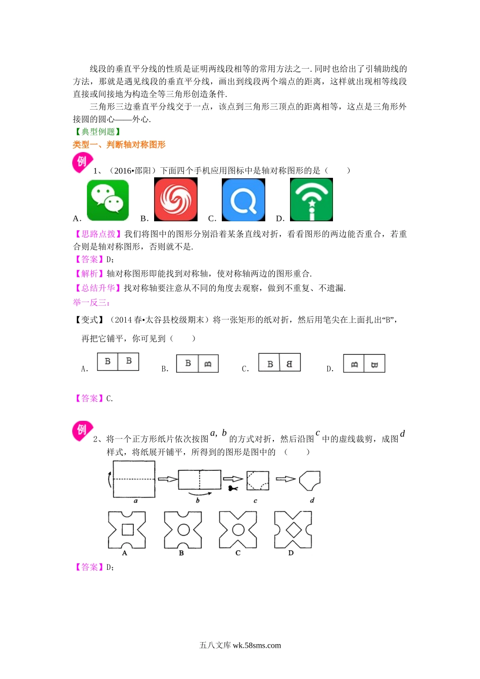 21轴对称   知识讲解_八年级上册.doc_第2页