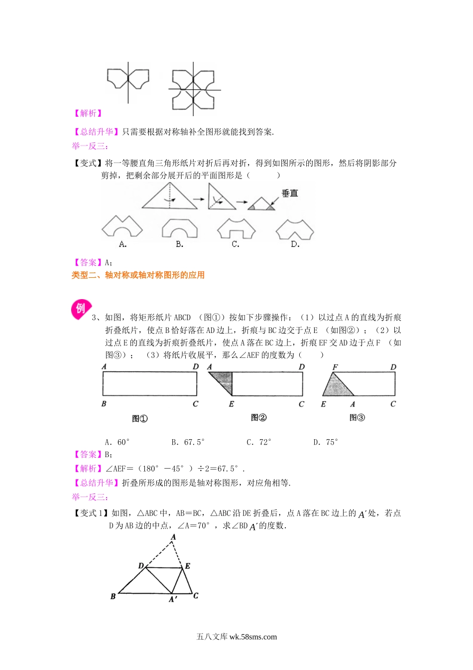 21轴对称   知识讲解_八年级上册.doc_第3页