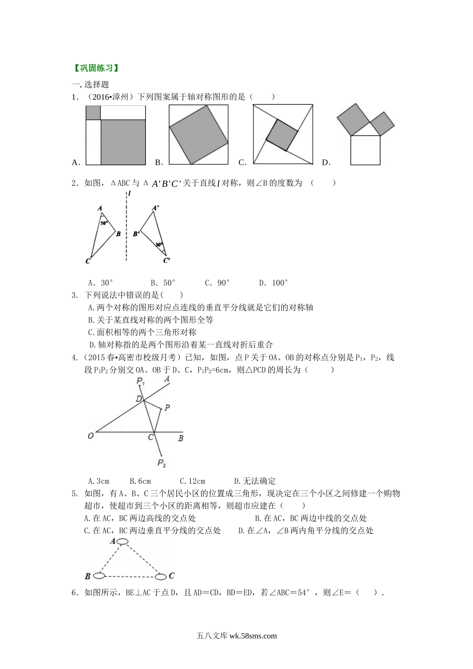 21轴对称   巩固练习_八年级上册.doc_第1页