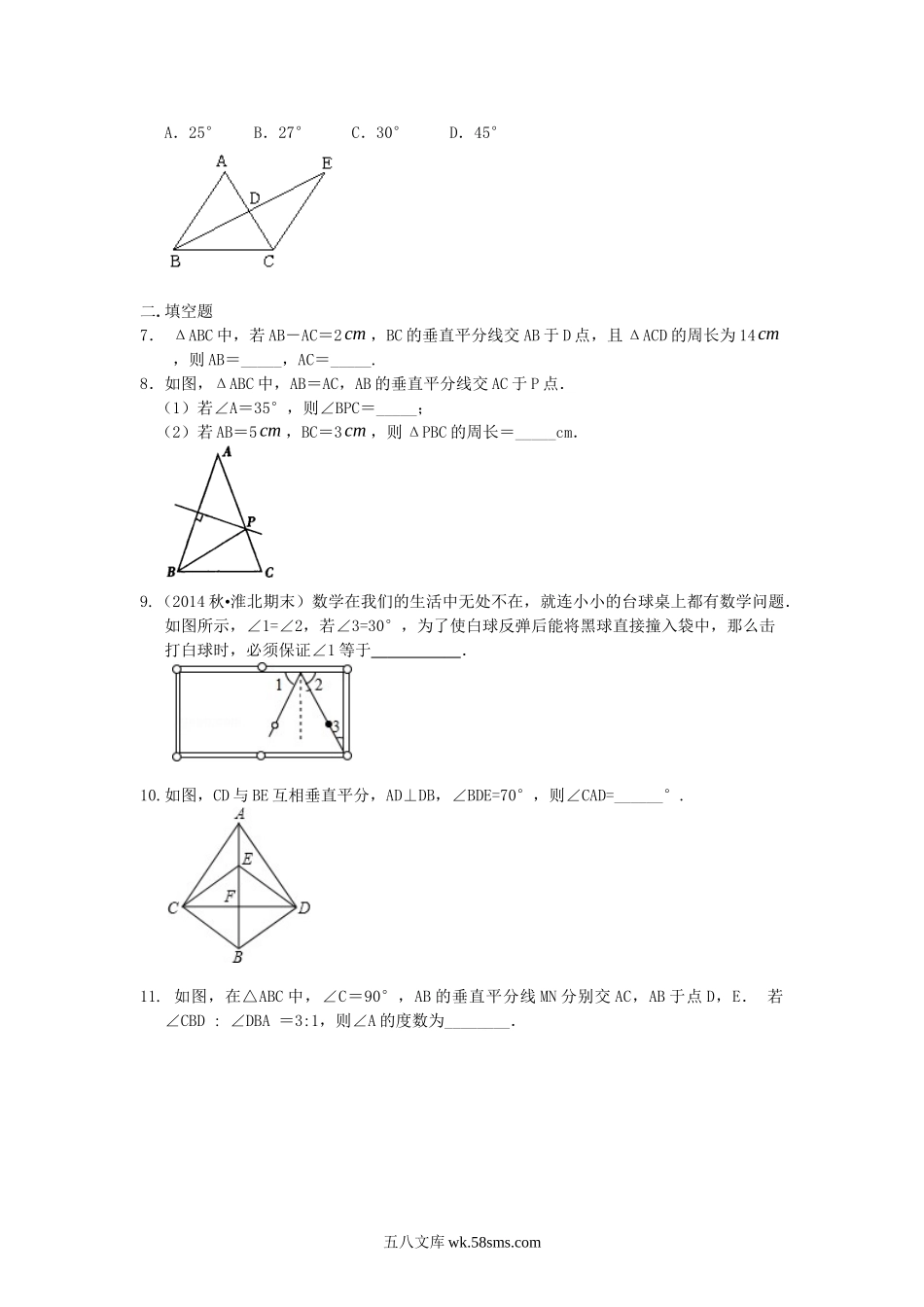 21轴对称   巩固练习_八年级上册.doc_第2页
