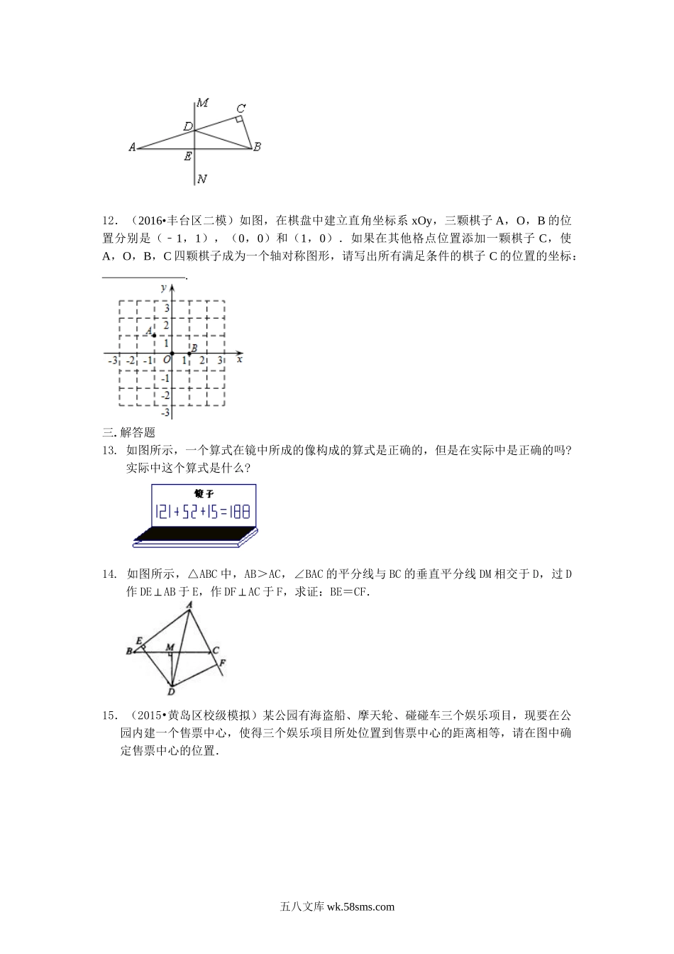 21轴对称   巩固练习_八年级上册.doc_第3页