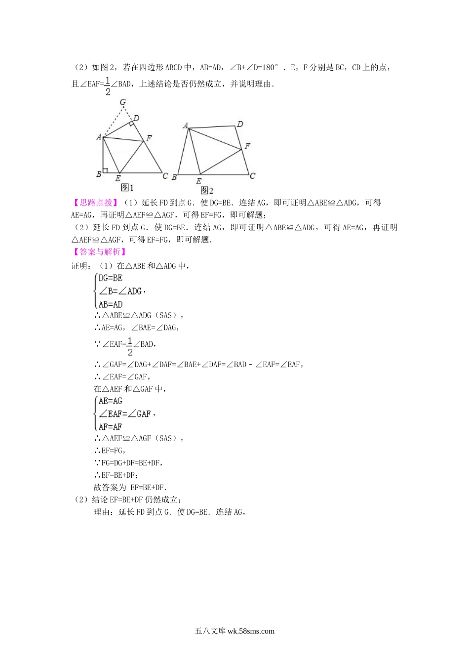 19全等三角形全章复习与巩固（基础）知识讲解_八年级上册.doc_第3页