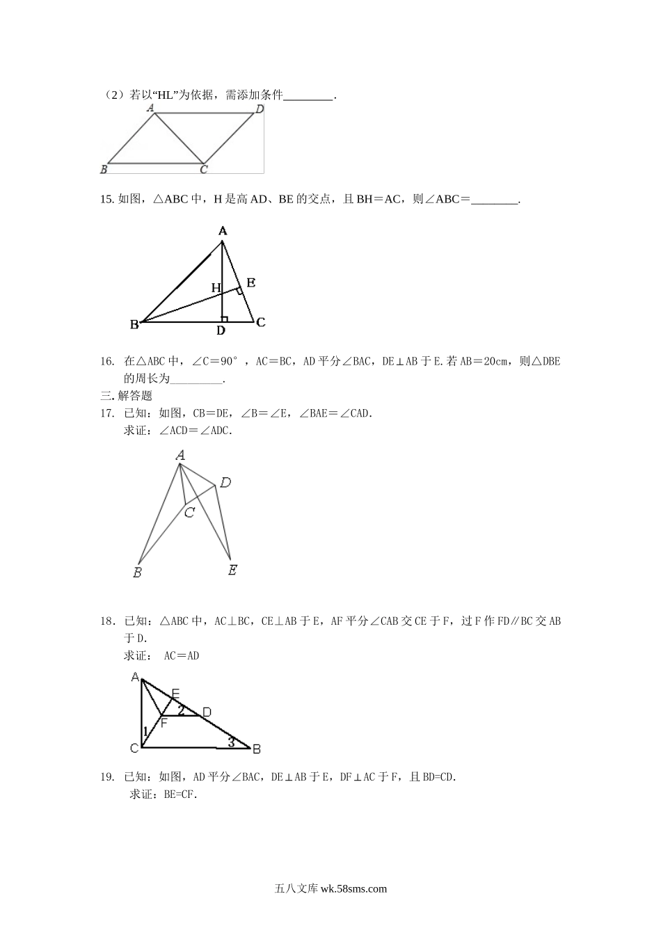 19全等三角形全章复习与巩固（基础）巩固练习_八年级上册.doc_第3页