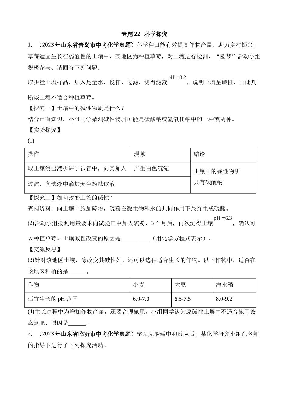 专题22_科学探究（第03期）_中考化学.docx_第1页