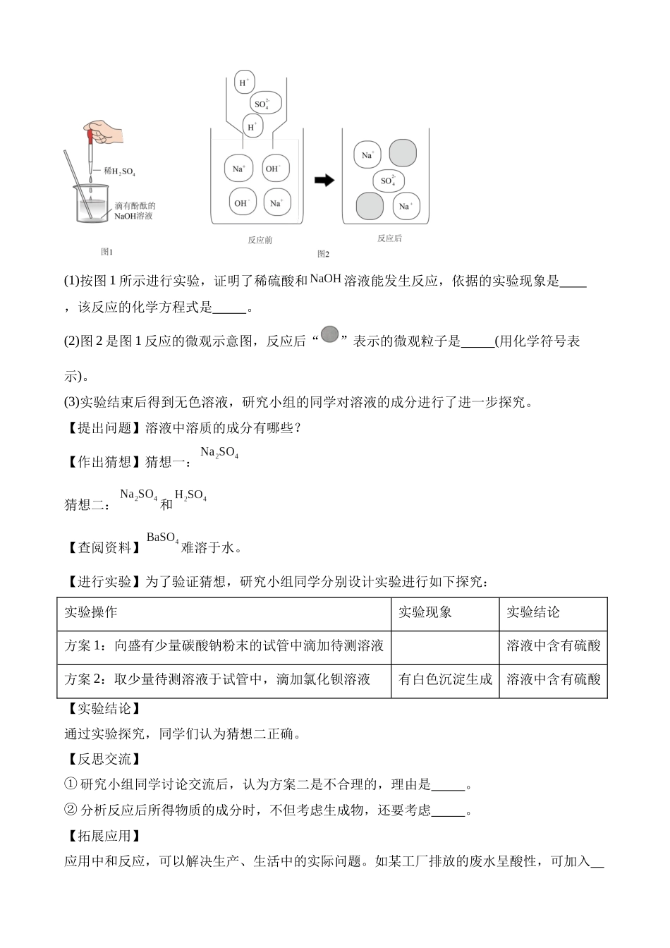 专题22_科学探究（第03期）_中考化学.docx_第2页