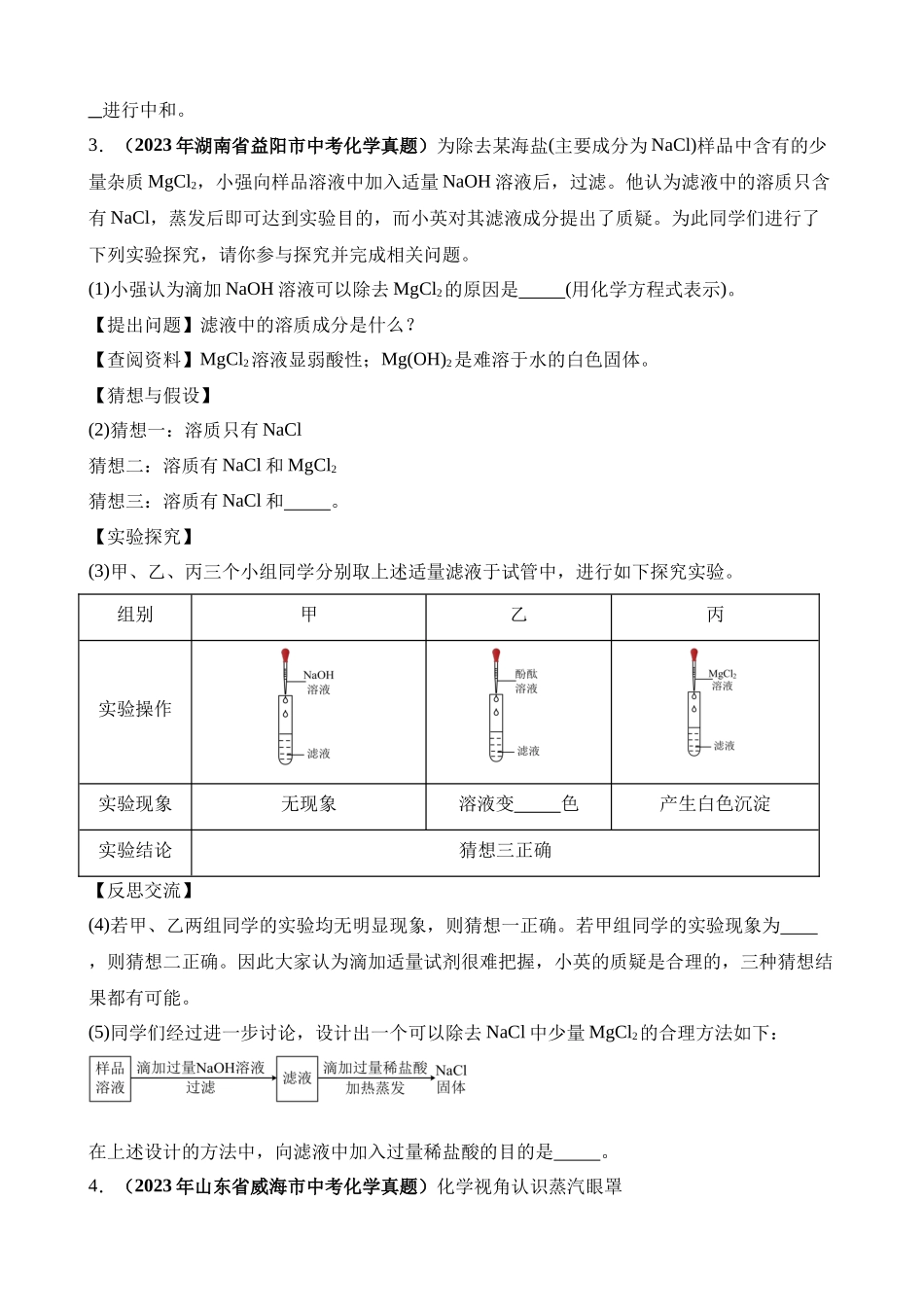 专题22_科学探究（第03期）_中考化学.docx_第3页