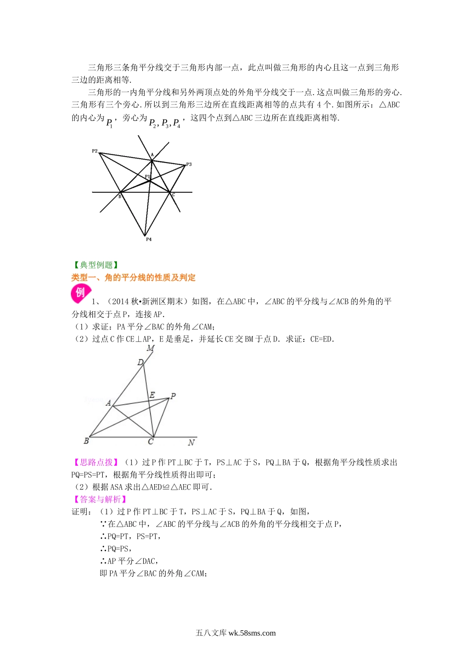 18角的平分线的性质（提高）知识讲解_八年级上册.doc_第2页