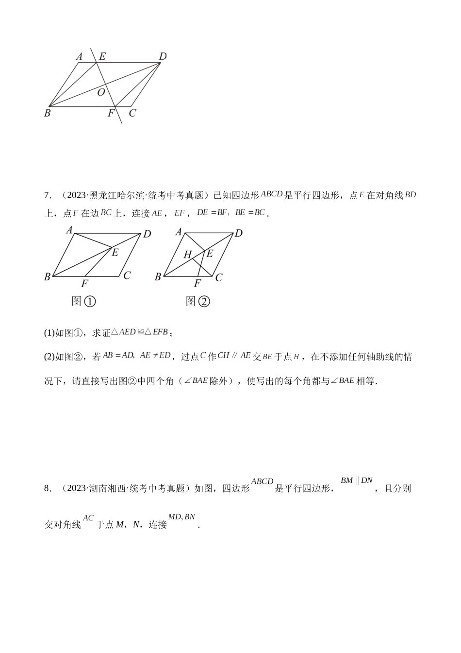 专题18 矩形菱形正方形（第2期）_中考数学.docx_第3页