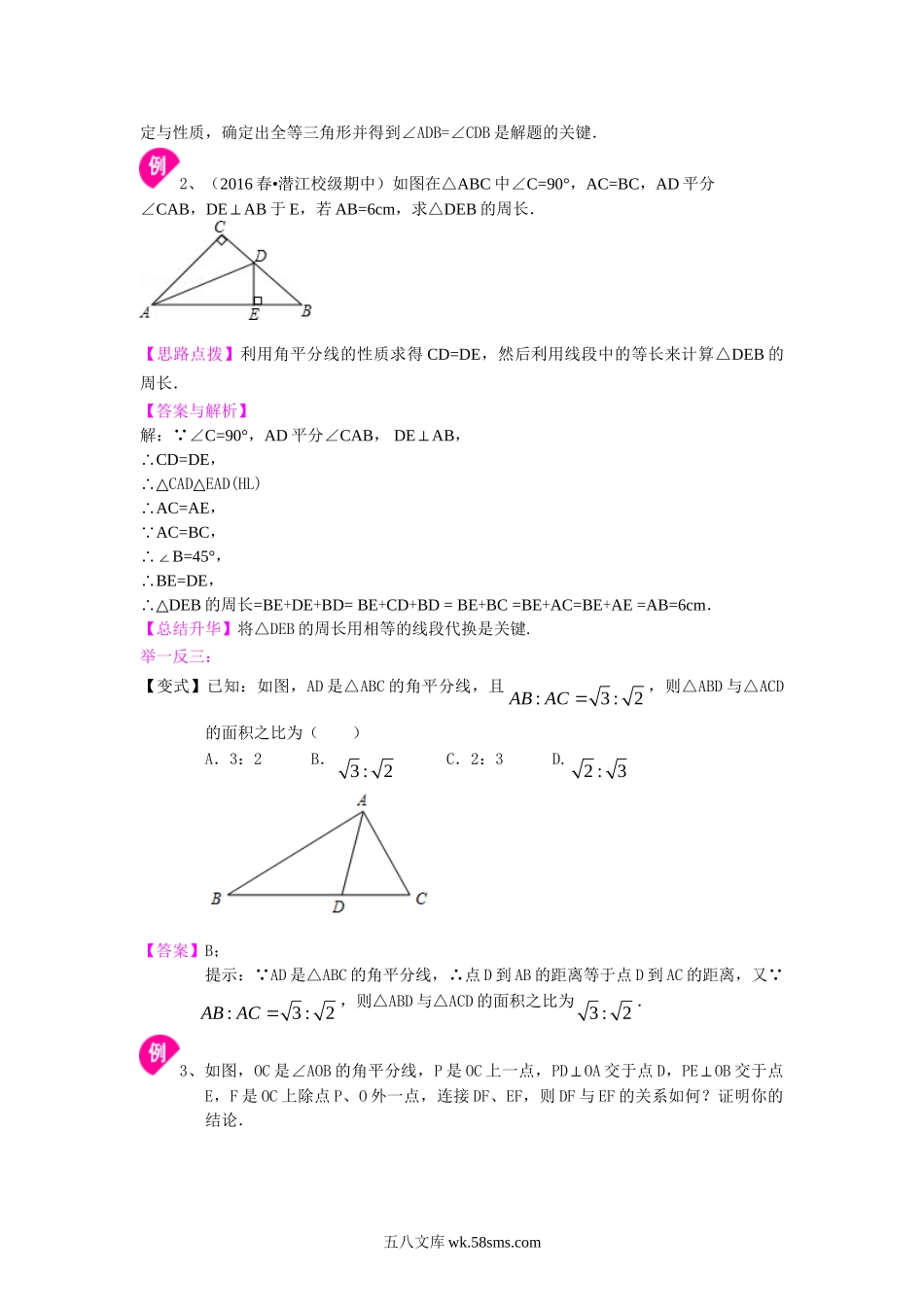 17角的平分线的性质（基础）知识讲解_八年级上册.doc_第3页