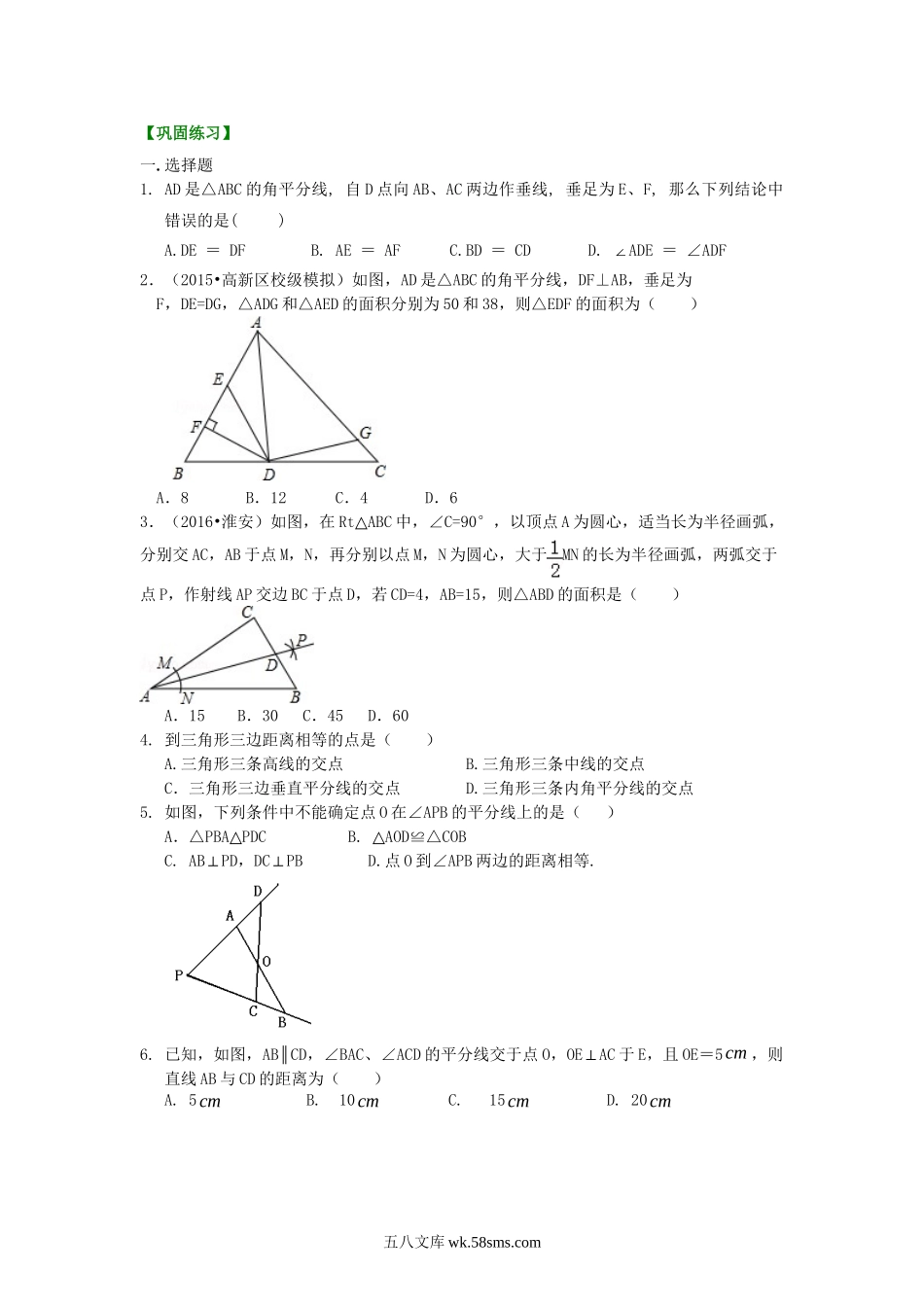 17角的平分线的性质（基础）巩固练习_八年级上册.doc_第1页