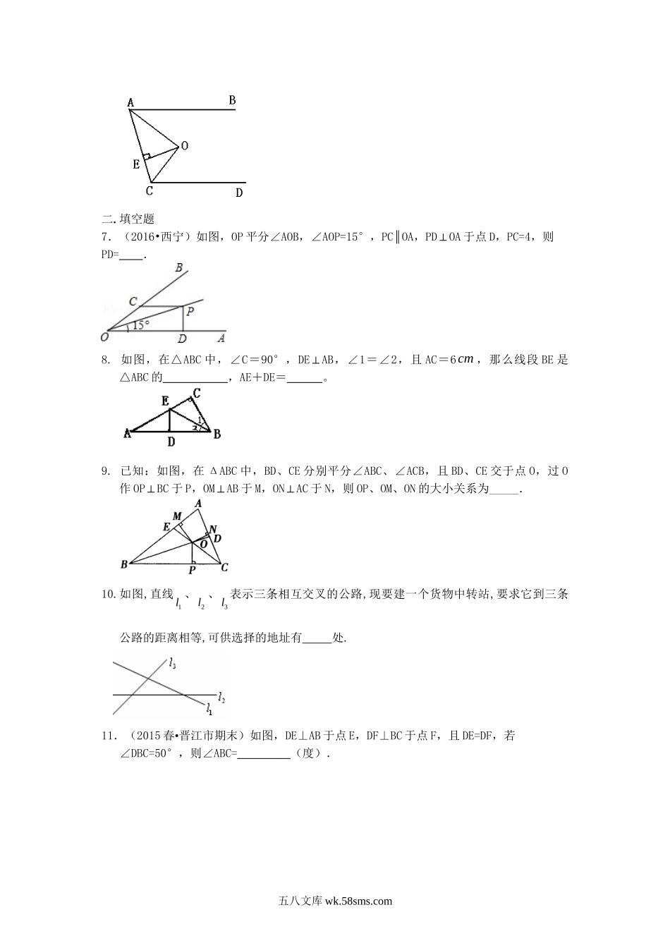 17角的平分线的性质（基础）巩固练习_八年级上册.doc_第2页