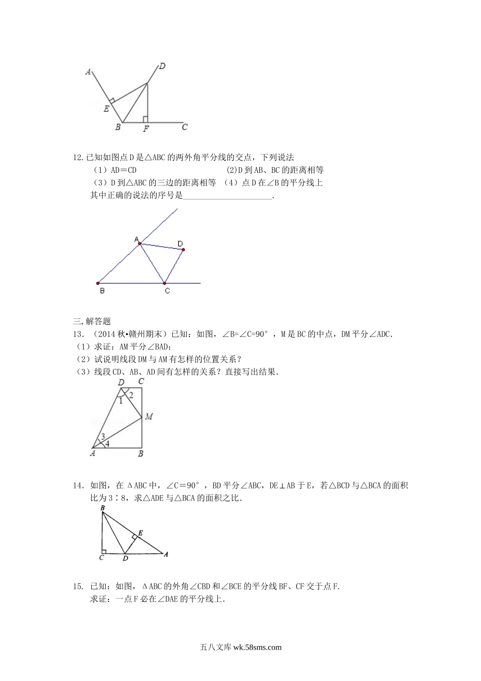 17角的平分线的性质（基础）巩固练习_八年级上册.doc_第3页