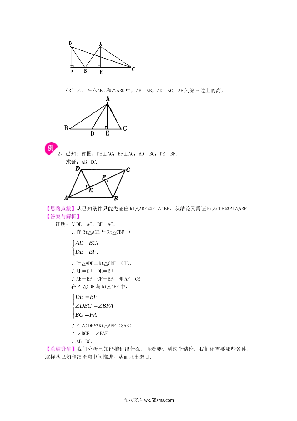 16直角三角形全等判定（提高）知识讲解_八年级上册.doc_第2页